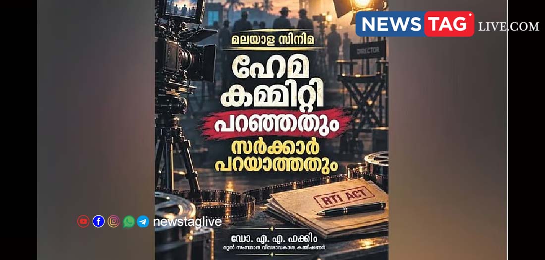 Hema Committee Unrevealed Secrets Abdul Hakeem Book