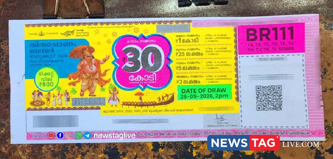 KERALA ONAM BUMPER LOTTERY RESULT