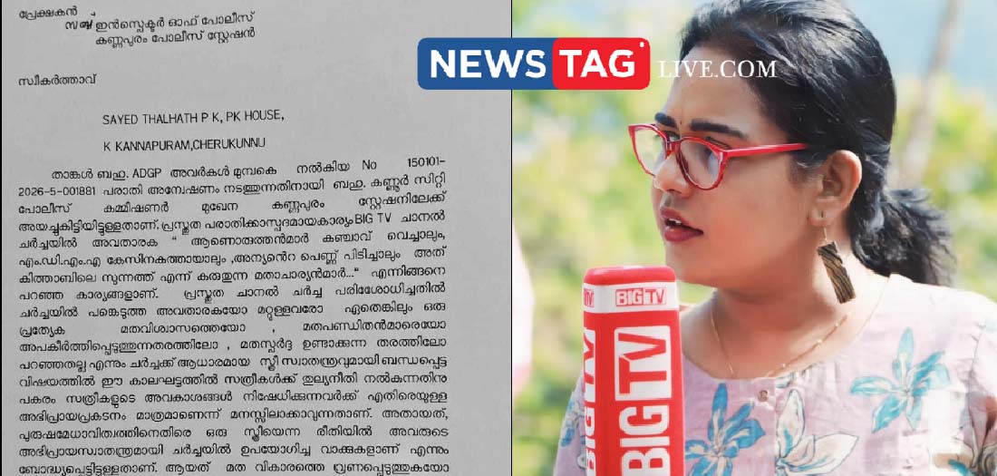 Kannapuram police notice copy rejecting complaint against Big TV anchor Aparna Kurup