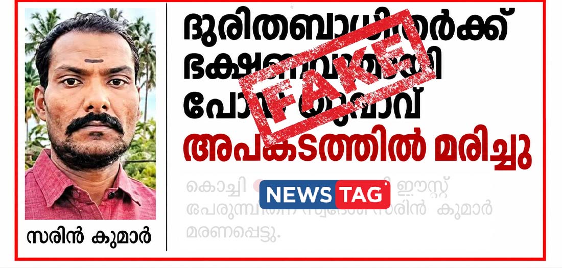 Kozhikode police search for man who published fake death advertisement in newspaper