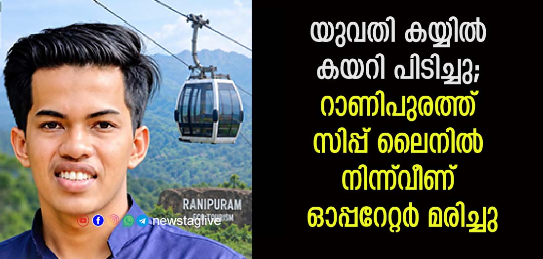 ranipuram cable car accident