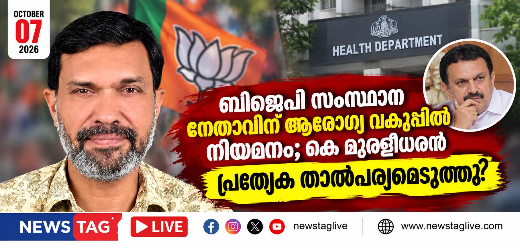 BJP Health Department Appointment News Graphic