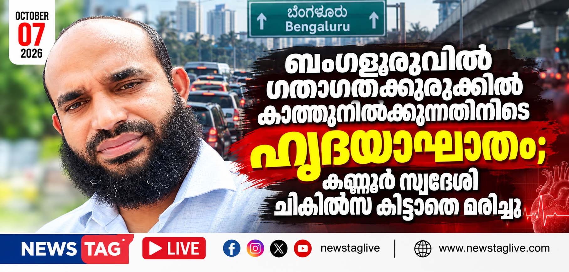 Bengaluru Traffic Heart Attack Death Malayali Driver