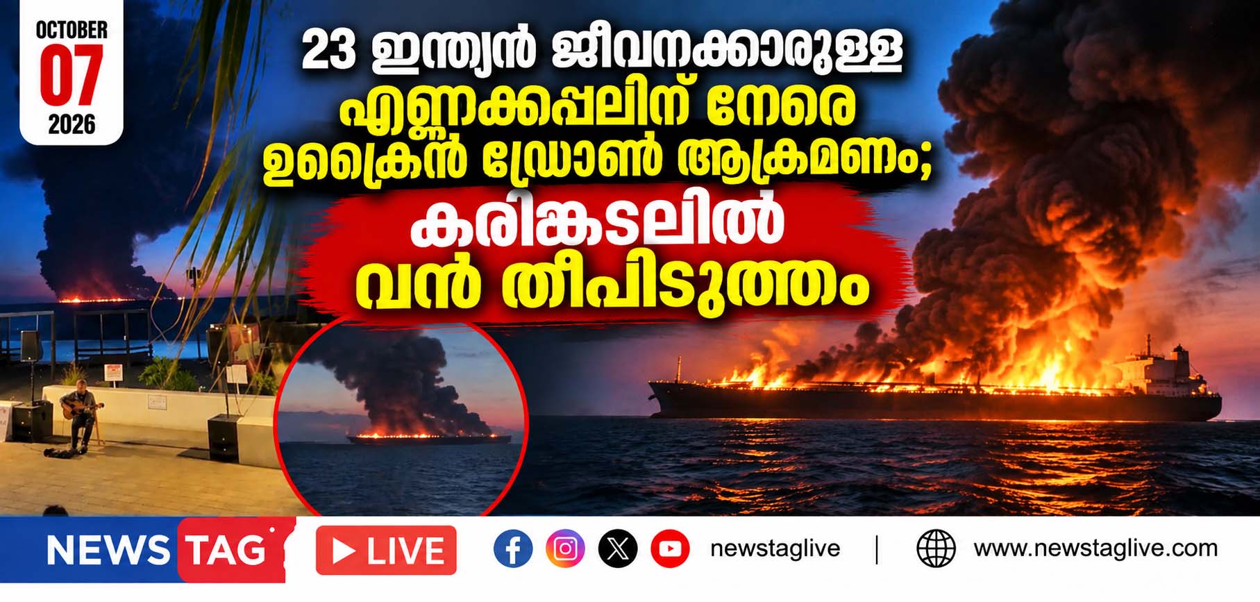 Ukraine Drone Attack Black Sea Oil Tanker Indian Crew