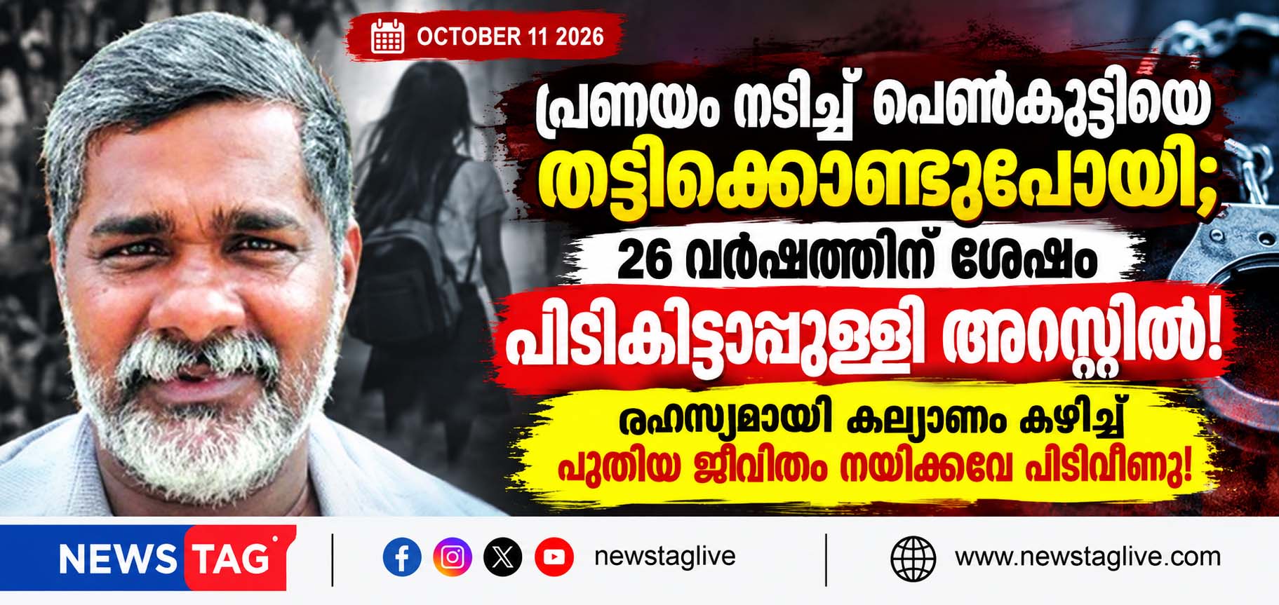 Satheesh Antony Arrested After 26 Years Alakode Police