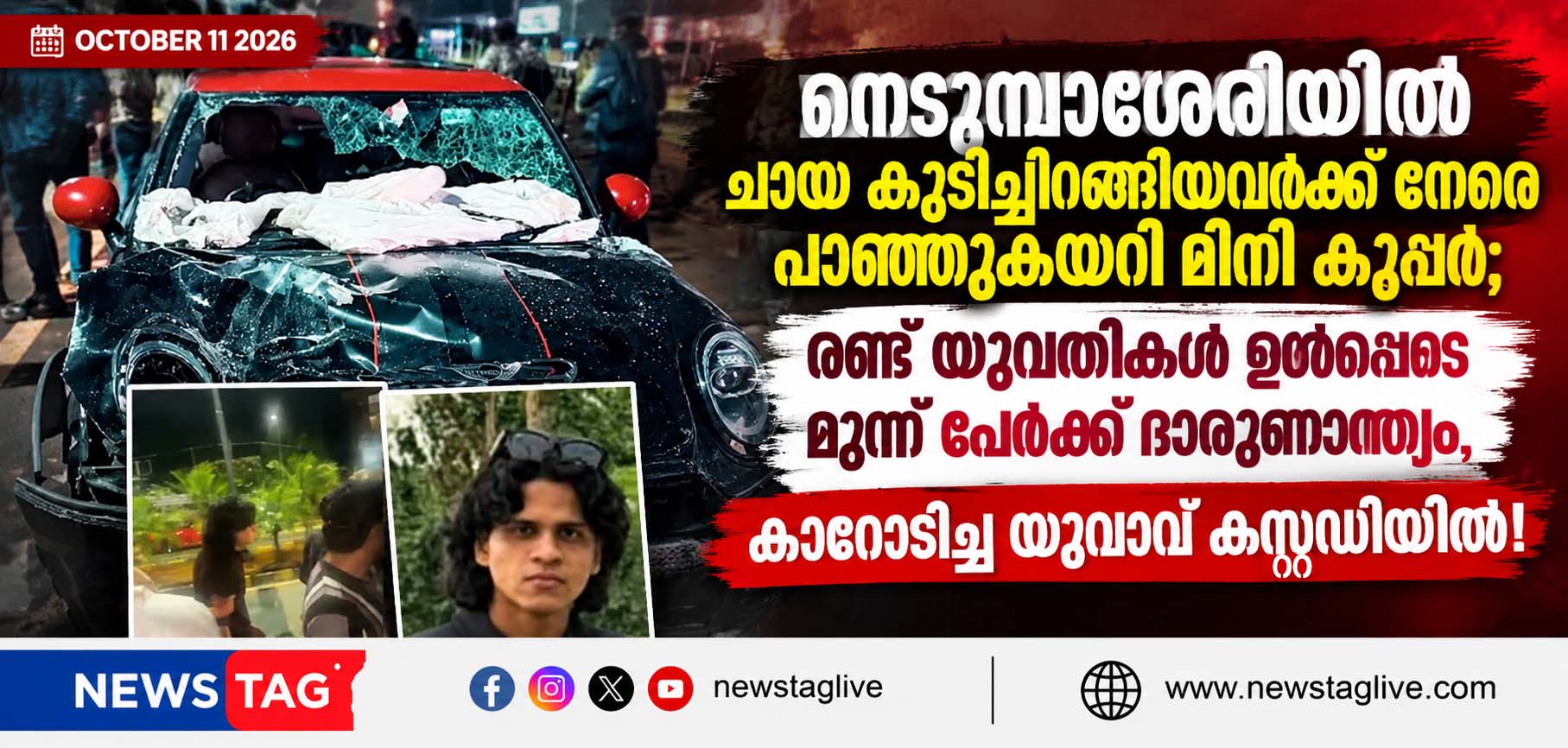 Nedumbassery Mini Cooper Accident 3 Dead