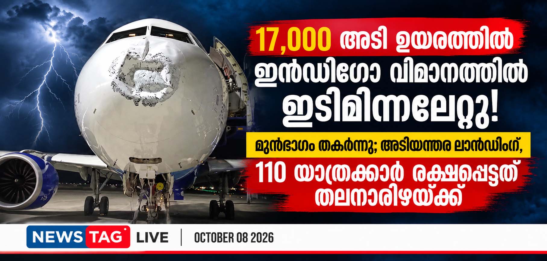 IndiGo Flight Hit By Lightning Patna To Lucknow